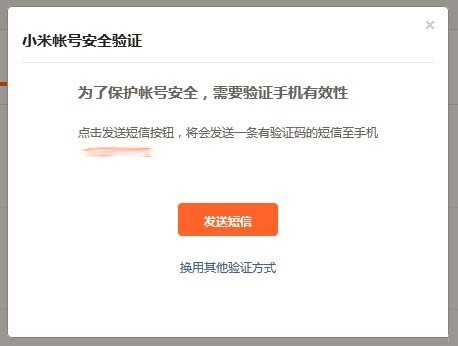 注册小米账号有风险吗