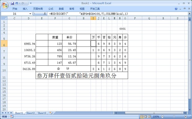 Excel怎么样制作自动填写金额的收据