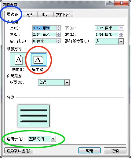 word文档怎么横向和纵向混合排版