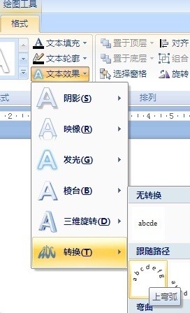 在来自powerpoint中怎么使文字成拱形显示？