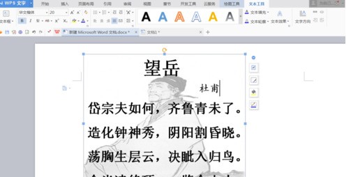 word把文字旋转180度