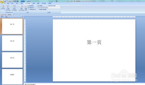ppt怎么调节播放时间