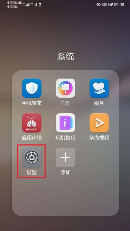 华为手机别人看是黑屏的怎么处理