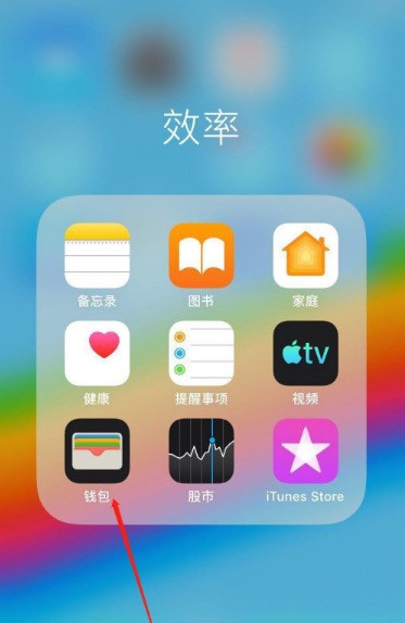 苹果手机怎么样添加门禁卡功能