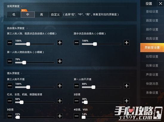 如何调整和平精英自由镜头精确度?