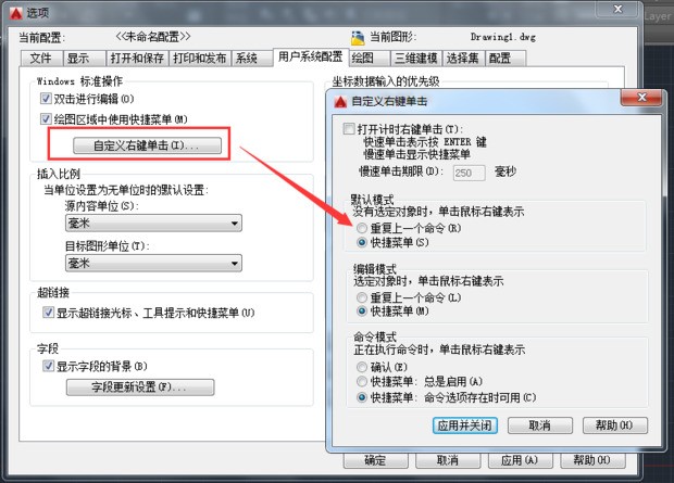 怎样自定义CAD的右键为核实，重复上婷合口缩互务星地一个命令