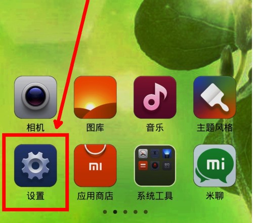 小米手机怎么设置才不会很快黑屏呢？