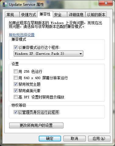 怎么能让xp下开发的程序在Win7正常运行？