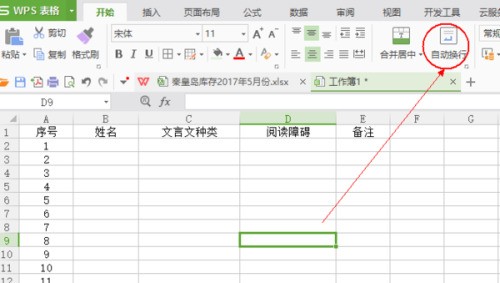 wps表格肿么在一个里打两行字