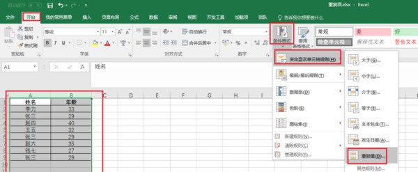 exc来自el高级筛选，筛选出包含某些汉字的行