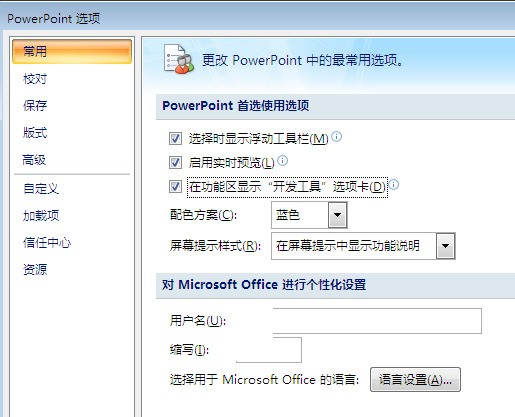 PPT插入的视频怎么设置播放速度