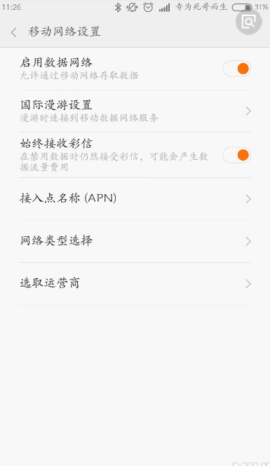 为什么手机无法连接到4G网络服务器？  第1张