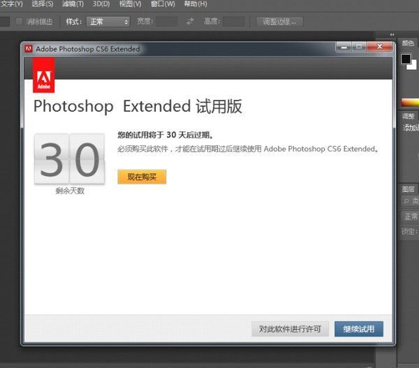 怎么知道自己的photoshop CS6是否不是试用版?