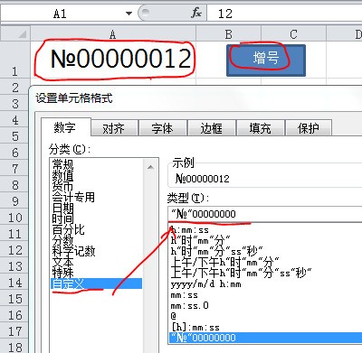 excel如何在一个单元格中自动编号？例如:NO:00000001.打印下一次单时变成NO:00000002.