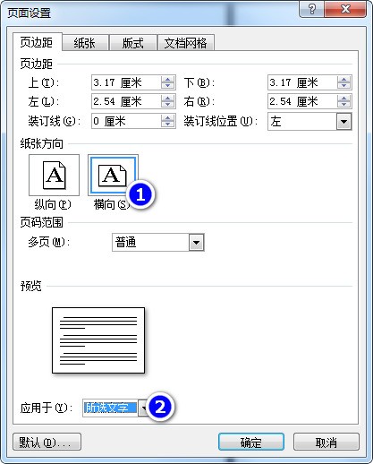 怎么样把WORD中的2页调成1页