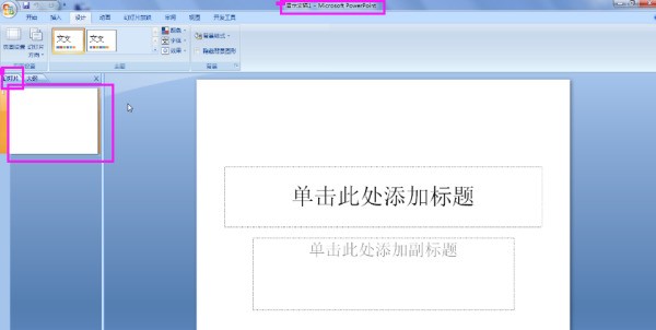 演示文稿与幻灯片的联系与不同是什么