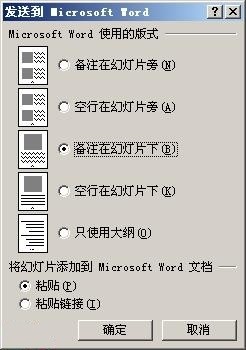 将PPT演示文稿转换为Flash动画的方法