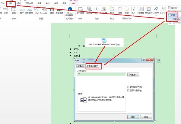 怎么在word文档中添加附件