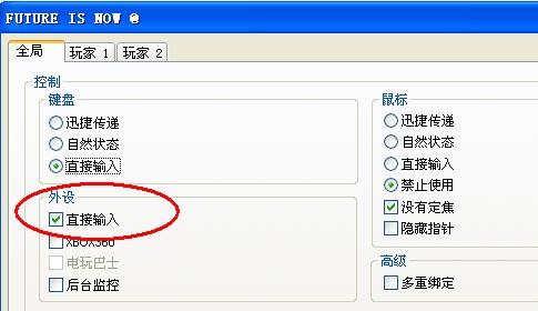 PS2模拟器手柄设定