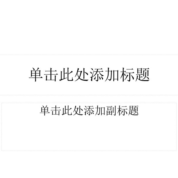 ppt中怎么对文字设置阴影效果