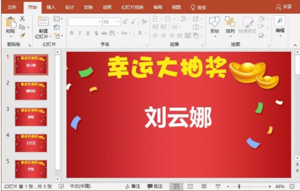 如何在ppt里设置滚动的姓名效果，类似提问抽奖的，可以改名字的
