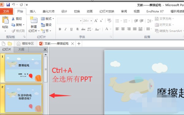 pp宁t中怎么统一修改各页文字