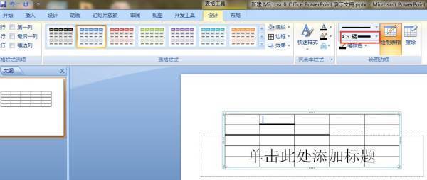 PPT怎么绘制虚线圆弧