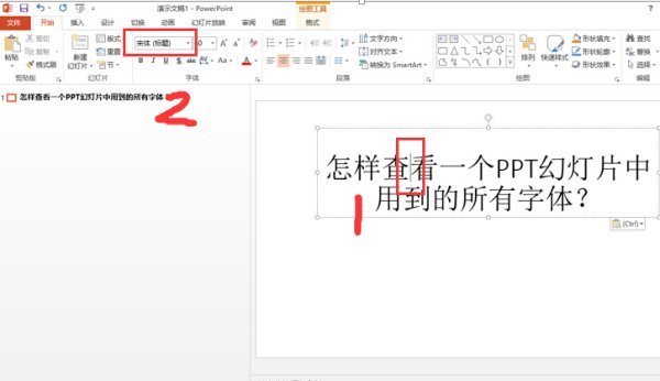 怎么把字体修改应用到所有幻灯片