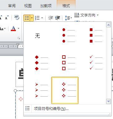 ppt里头的文字为什么有的前面没有 点，怎么加上