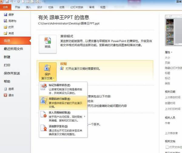 ppt怎么去掉设置的密码？