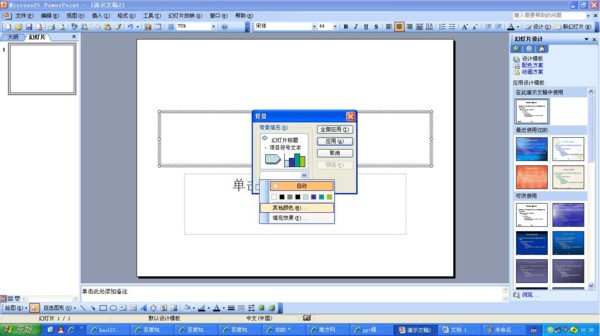 ppt中怎么把swf中的声音去掉