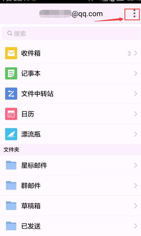 手机qq邮箱怎么退出登录帐户?