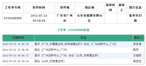 优速快递单号查询518145961800