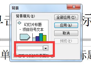 ppt背景图怎样设置