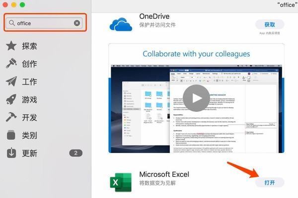 苹果系统里的office软件肿么用