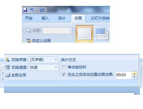 我想设定一个演示文稿内几张幻灯片自动播放，office07 ppt幻灯片切换时间怎么设置？ 注意是office 07