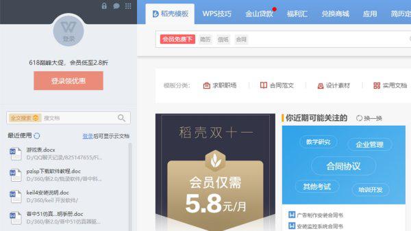 win7系统肿么关闭wps里的云文档