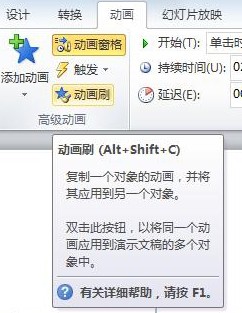 Pow来自erpoint的动画刷是什么