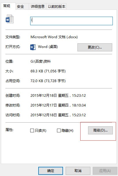 word文件属性内容肿么去掉加密内容以便保护数据？