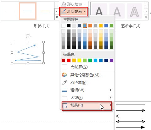 ppt怎么做折线箭头