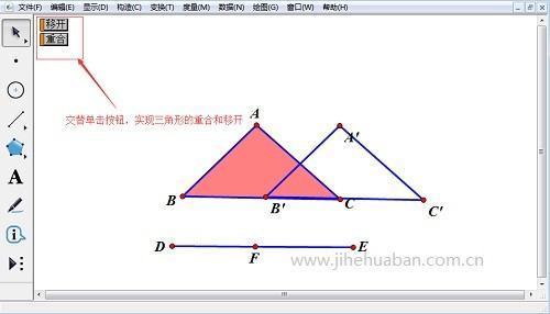 怎么用几何画板制作图形的平移动画