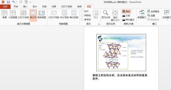 如何维束量知地员散称改变ppt普通视图中标注文字的大小？