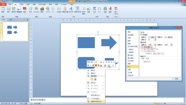 ppt合并过的形状怎么保证缩放不变形