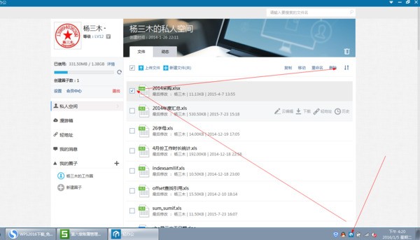 系统之家Win10系统肿么删除WPS中漫游的文档