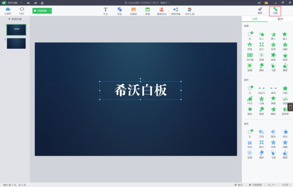 希沃白板上肿么点击文字出现一张图片