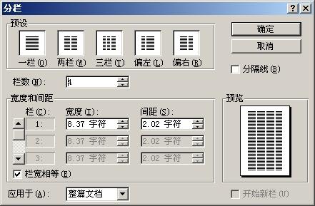 word中，将一篇文字在一页中分成两栏、三栏，怎么设置？一时找不着分栏那个功能在哪了