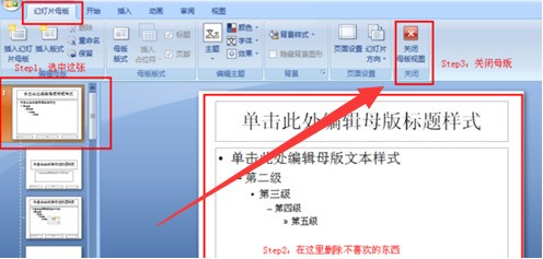 PPT中怎么取消母版？