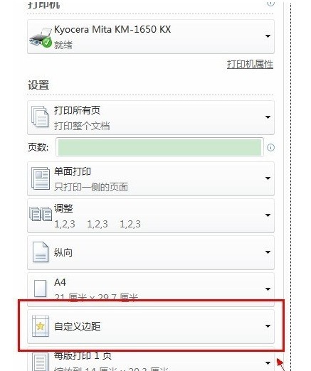 肿么把打形兰圆印的A4纸张边框变窄