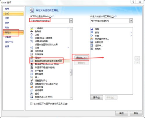 excel2003中的数据透视表在excel2007中哪儿能找出