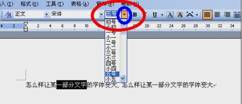在word里怎样无穷的把字调大